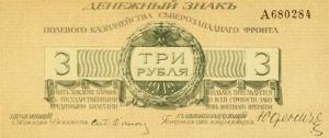 Gallery image for Russia - Northwest pS204b: 3 Rubles