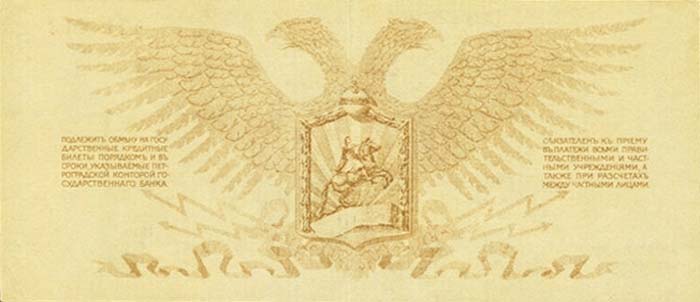 Back of Russia - Northwest pS206b: 10 Rubles from 1919