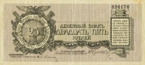Gallery image for Russia - Northwest pS207a: 25 Rubles