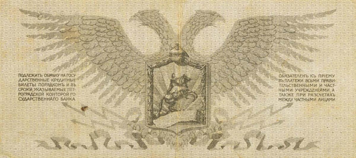 Back of Russia - Northwest pS207b: 25 Rubles from 1919