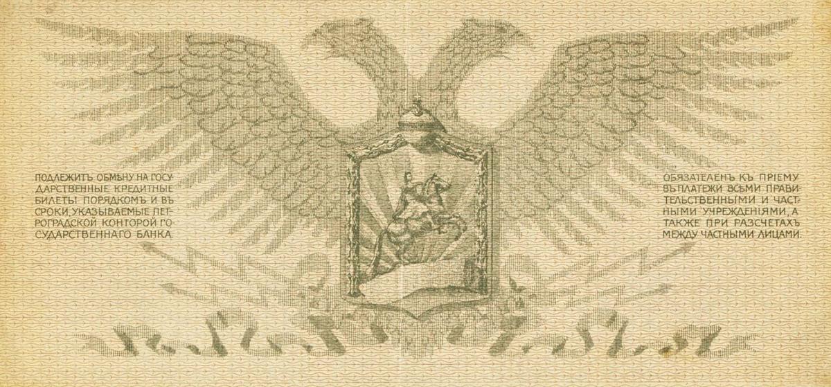 Back of Russia - Northwest pS208: 100 Rubles from 1919