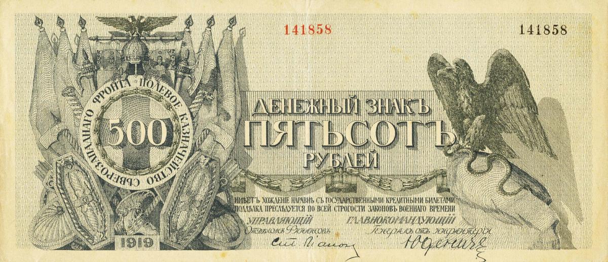 Front of Russia - Northwest pS209: 500 Rubles from 1919