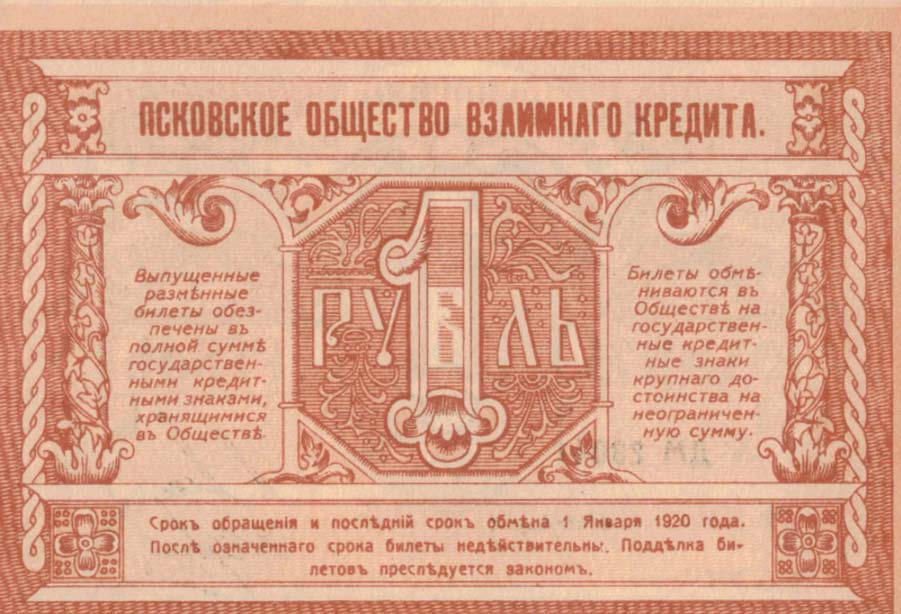 Back of Russia - Northwest pS212: 1 Ruble from 1918