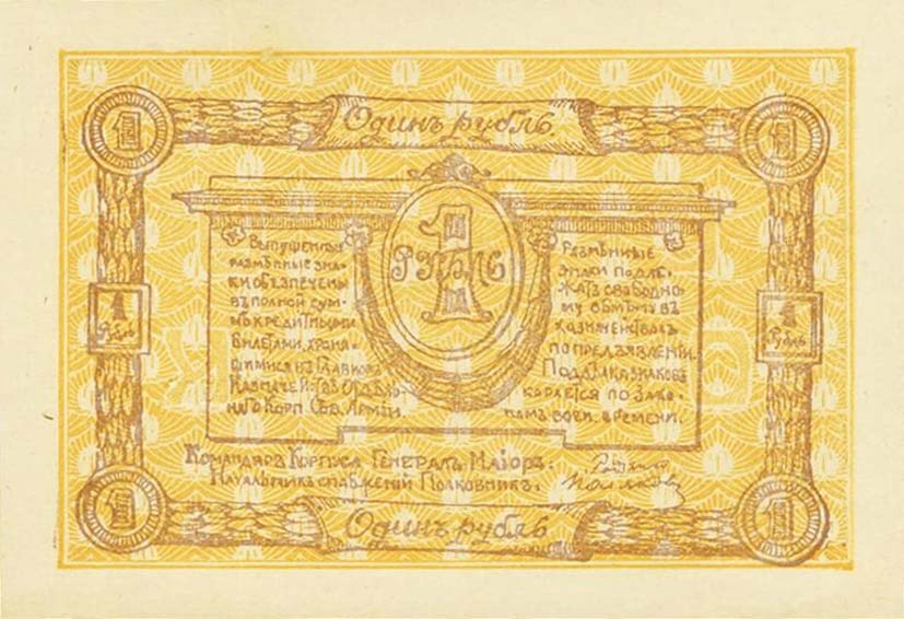 Back of Russia - Northwest pS219: 1 Ruble from 1919