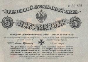 pS227a from Russia - Northwest: 5 Mark from 1919