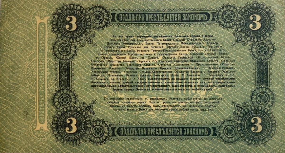 Back of Russia - Ukraine and Crimea pS334: 3 Rubles from 1917