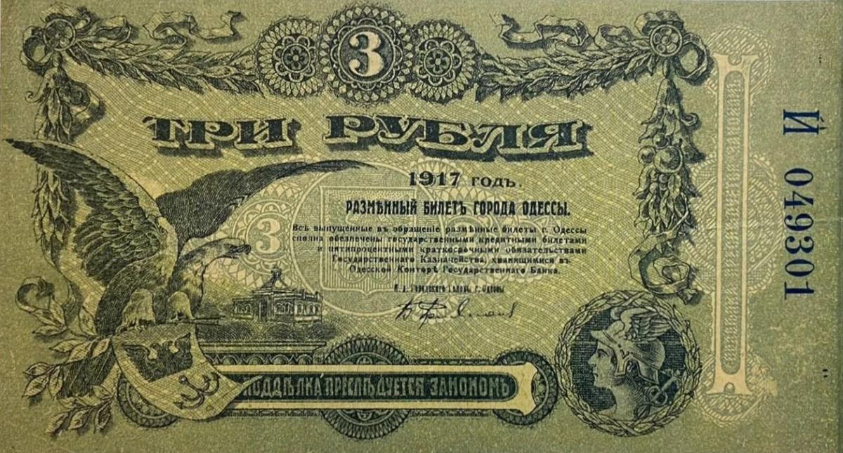 Front of Russia - Ukraine and Crimea pS334: 3 Rubles from 1917