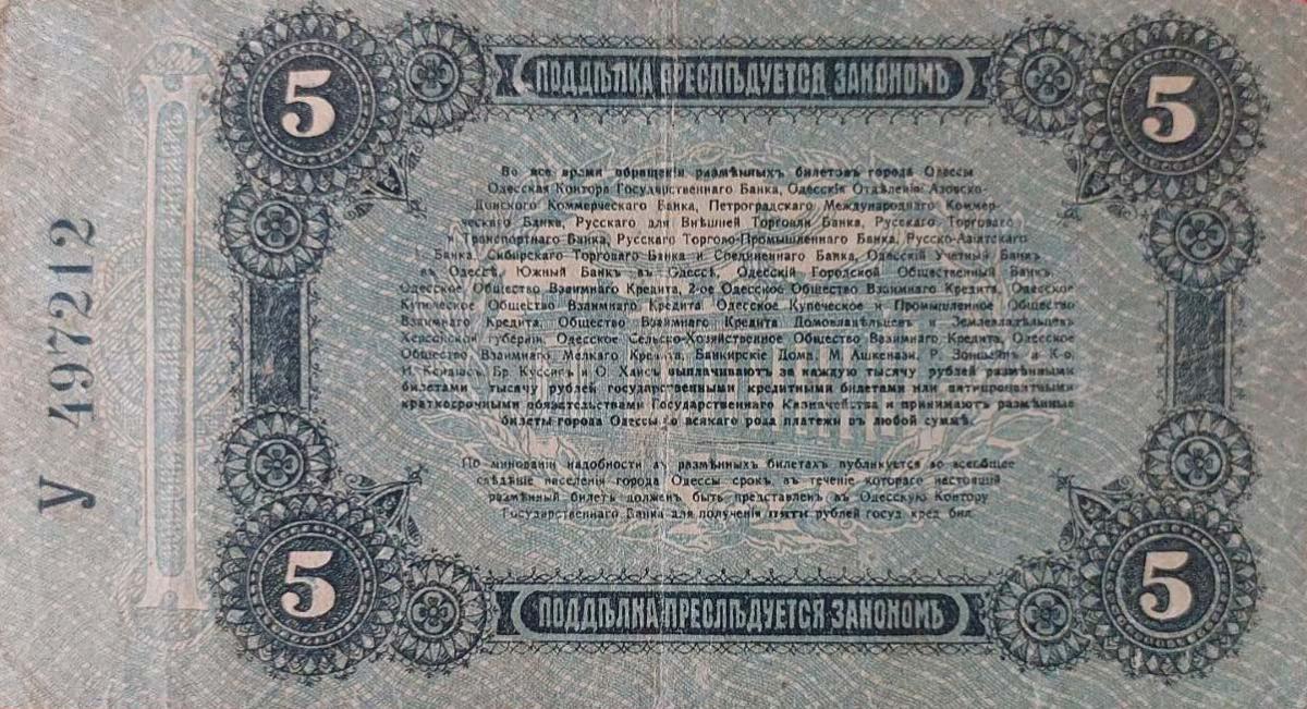 Back of Russia - Ukraine and Crimea pS335: 5 Rubles from 1917