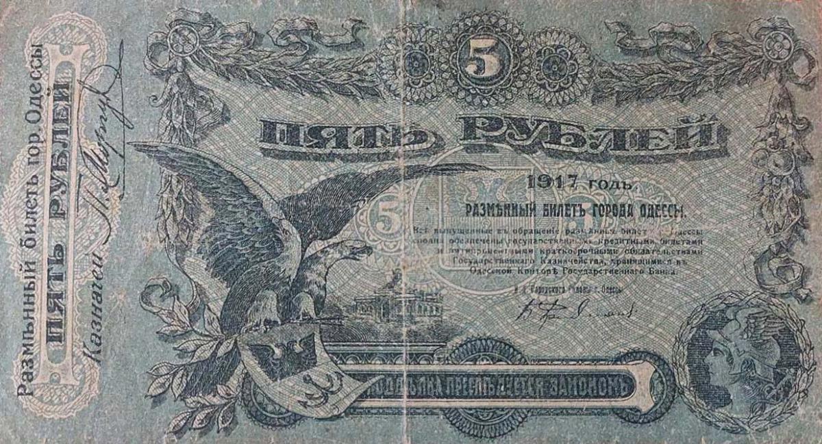 Front of Russia - Ukraine and Crimea pS335: 5 Rubles from 1917
