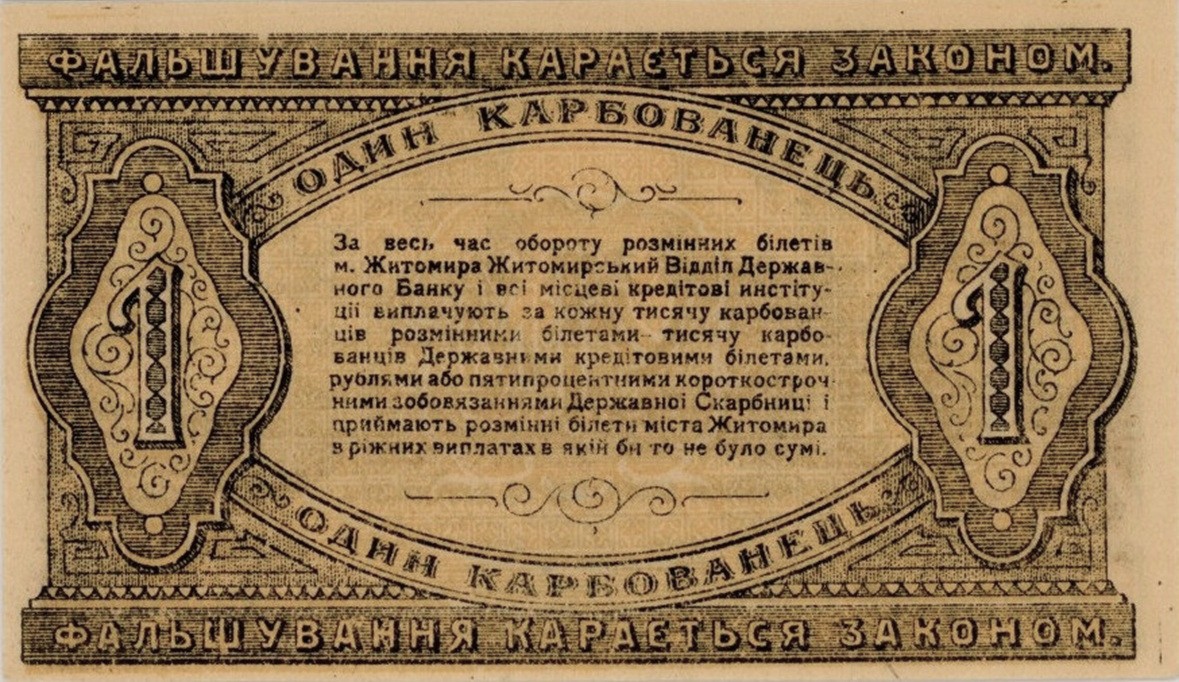 Back of Russia - Ukraine and Crimea pS341: 1 Karbovanets from 1918