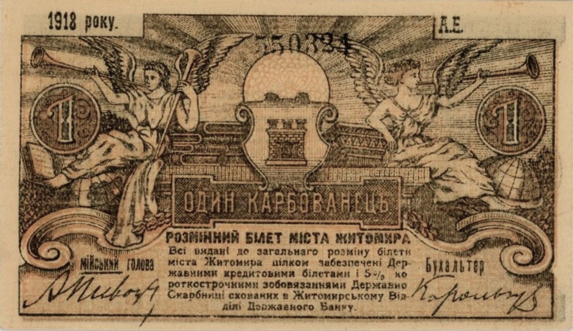 Front of Russia - Ukraine and Crimea pS341: 1 Karbovanets from 1918