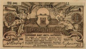 Gallery image for Russia - Ukraine and Crimea pS341: 1 Karbovanets