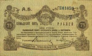 Gallery image for Russia - Ukraine and Crimea pS345: 75 Rubles