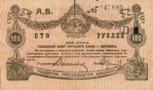 Gallery image for Russia - Ukraine and Crimea pS346: 100 Rubles