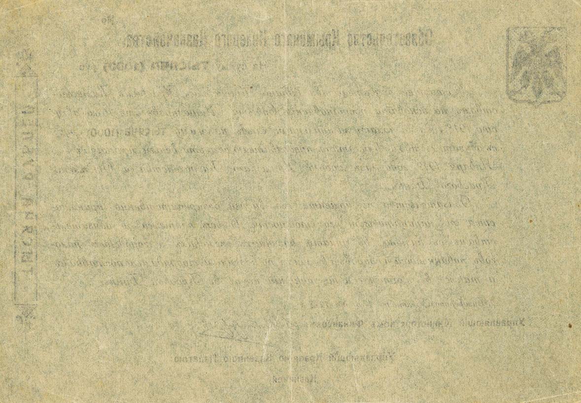 Back of Russia - Ukraine and Crimea pS367r: 1000 Rubles from 1918