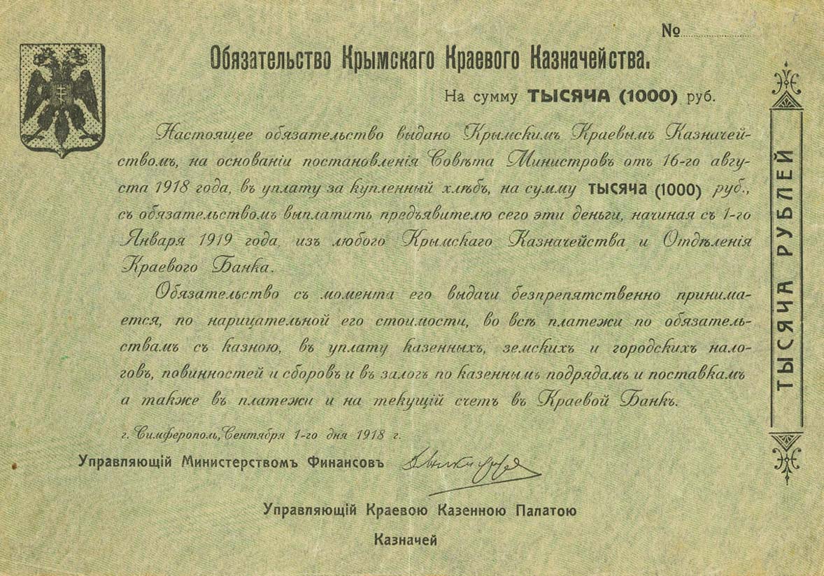 Front of Russia - Ukraine and Crimea pS367r: 1000 Rubles from 1918