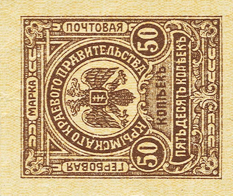 Front of Russia - Ukraine and Crimea pS369: 50 Kopeks from 1918