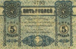 Gallery image for Russia - Ukraine and Crimea pS370: 5 Rubles