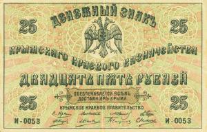 Gallery image for Russia - Ukraine and Crimea pS372b: 25 Rubles