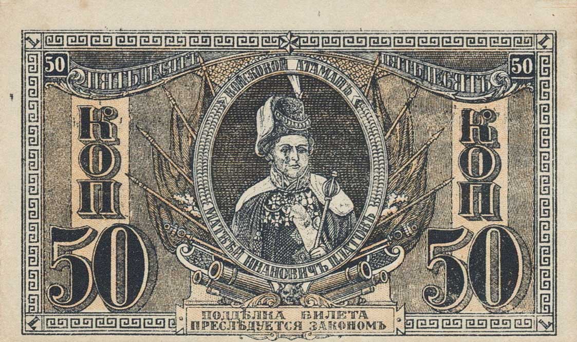 Back of Russia - South pS407: 50 Kopeks from 1918