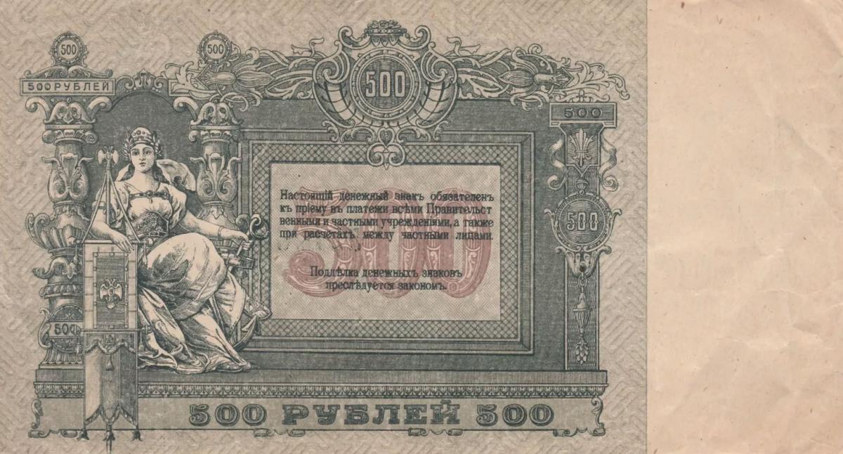 Back of Russia - South pS415c: 500 Rubles from 1918