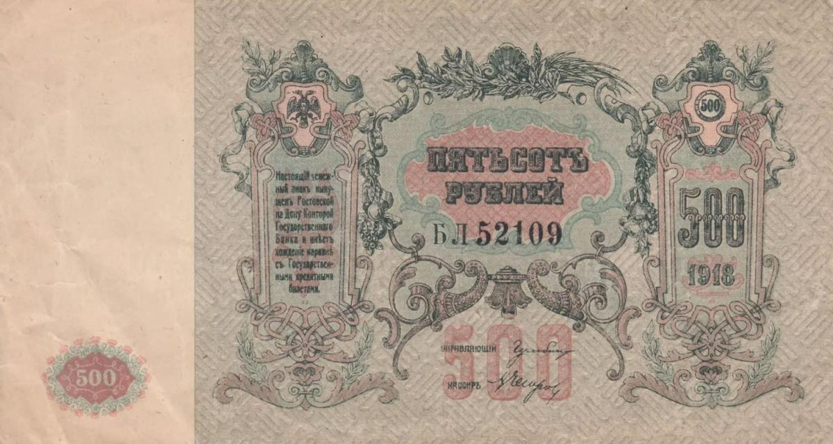 Front of Russia - South pS415c: 500 Rubles from 1918