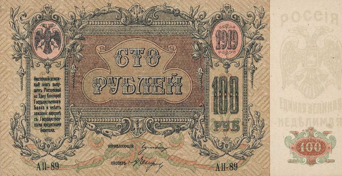 Front of Russia - South pS417b: 100 Rubles from 1919