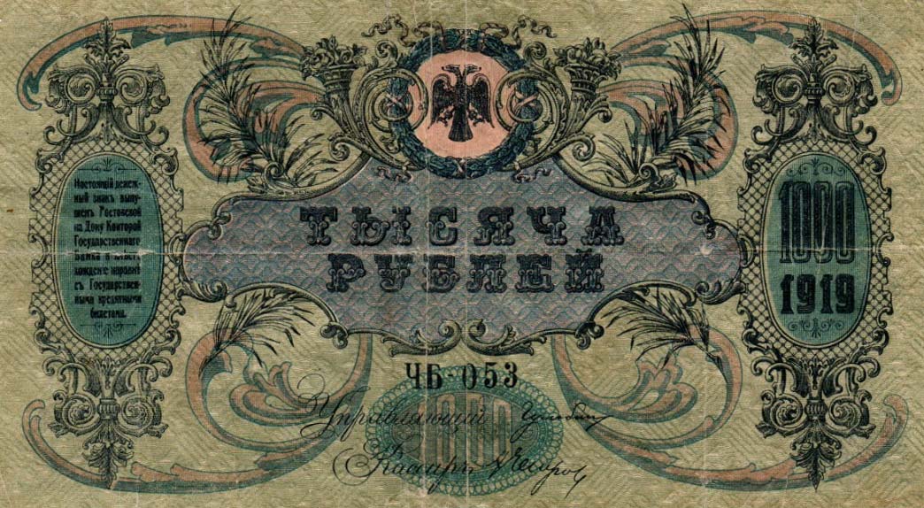 Front of Russia - South pS418a: 1000 Rubles from 1919