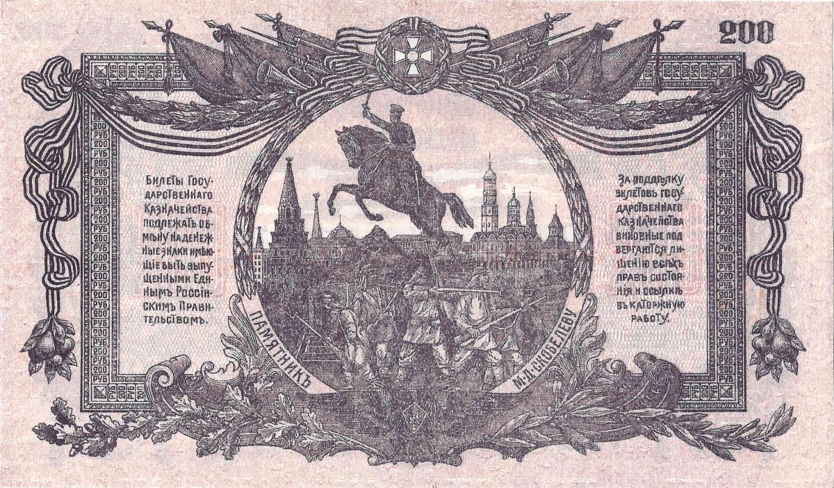 Back of Russia - South pS423: 200 Rubles from 1919
