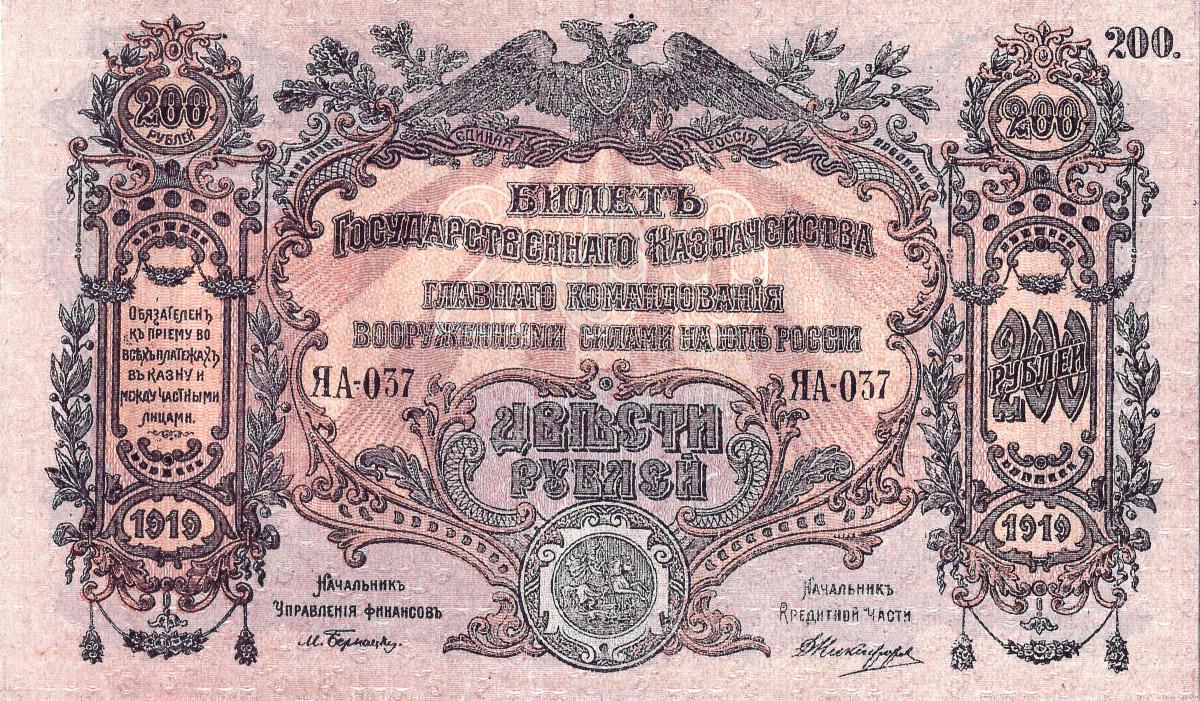 Front of Russia - South pS423: 200 Rubles from 1919