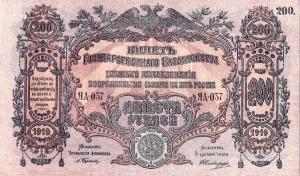 Gallery image for Russia - South pS423: 200 Rubles