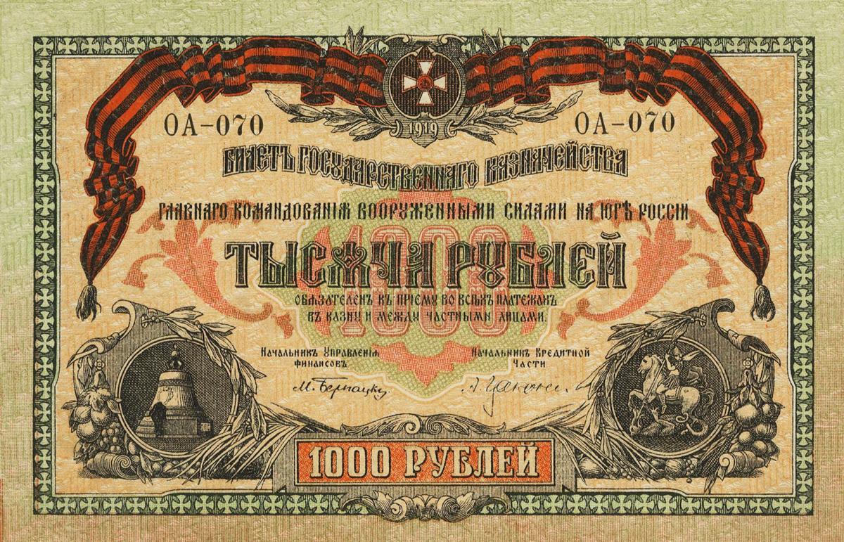 Front of Russia - South pS424a: 1000 Rubles from 1919