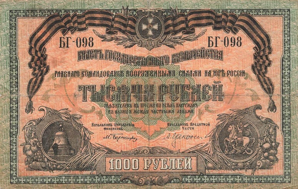 Front of Russia - South pS424b: 1000 Rubles from 1919