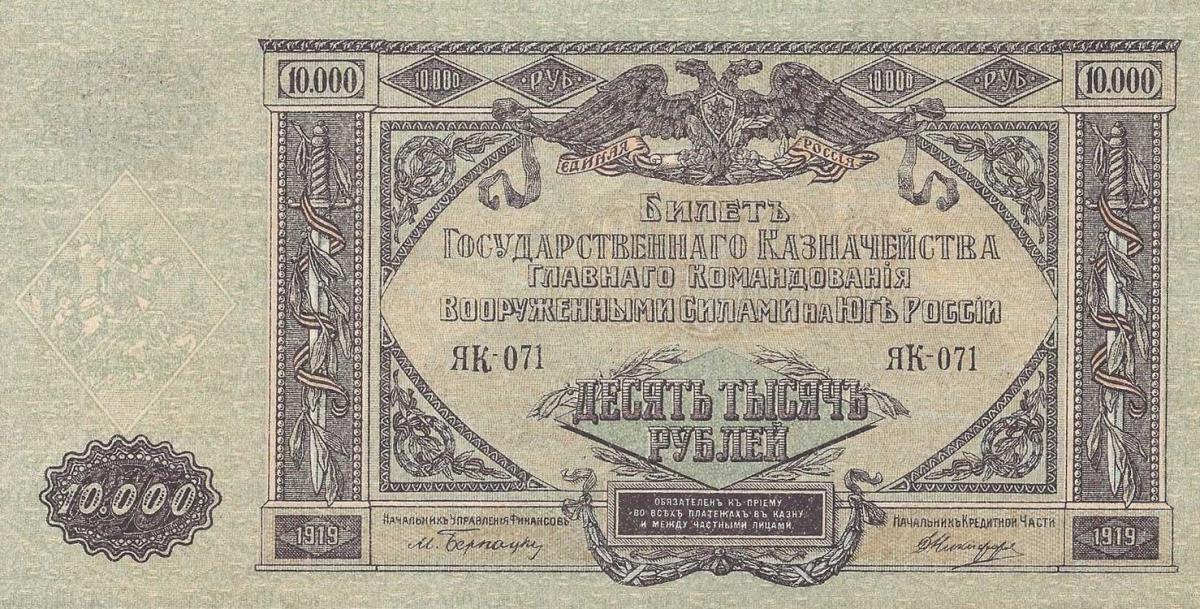 Front of Russia - South pS425a: 10000 Rubles from 1919