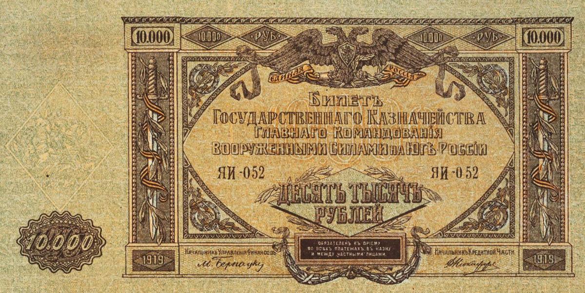 Front of Russia - South pS425b: 10000 Rubles from 1919