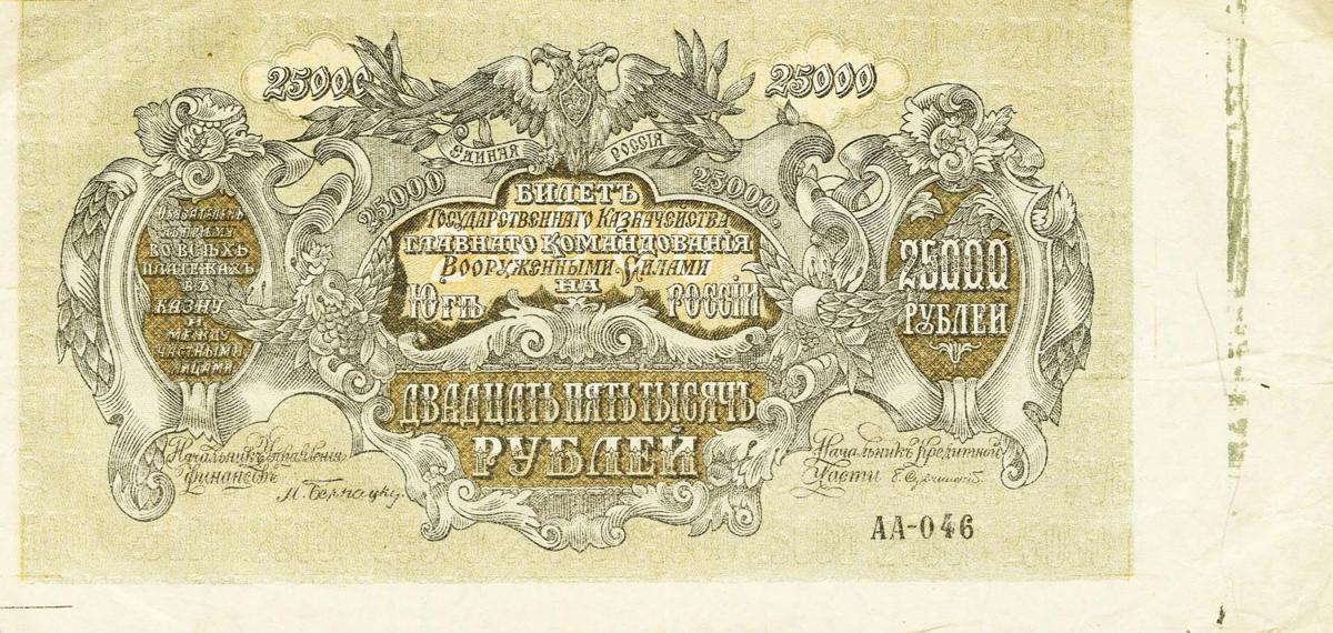 Front of Russia - South pS427: 25000 Rubles from 1920