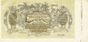 Gallery image for Russia - South pS427: 25000 Rubles