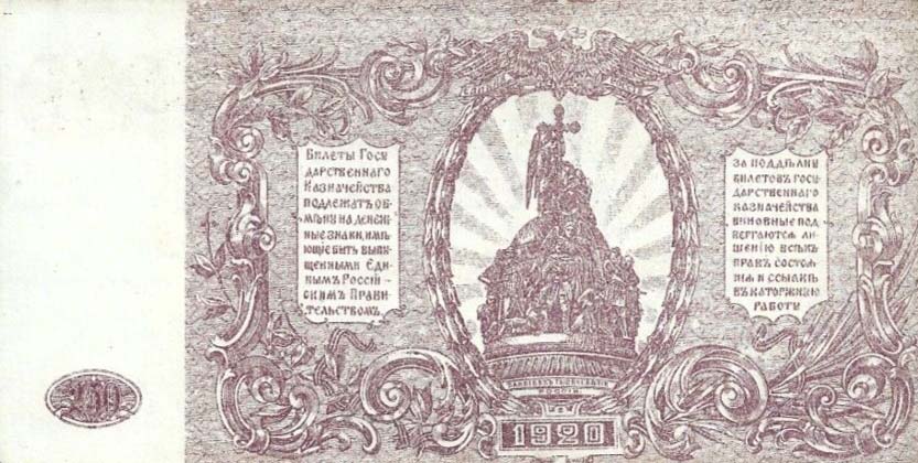 Back of Russia - South pS433a: 250 Rubles from 1920