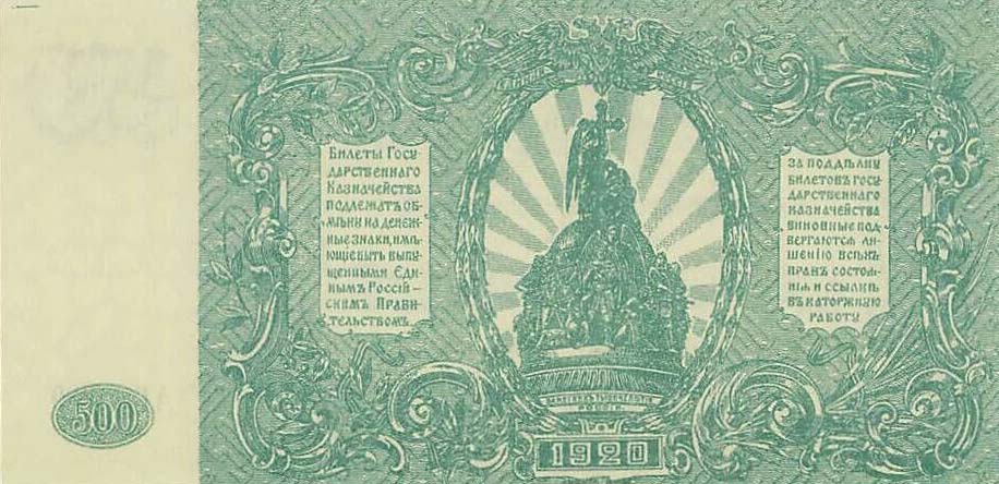 Back of Russia - South pS434: 500 Rubles from 1920