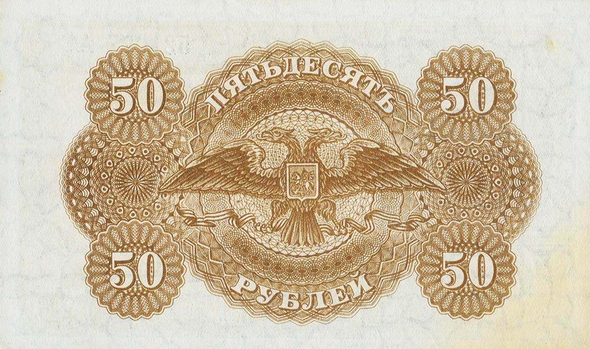 Back of Russia - South pS438: 50 Rubles from 1920