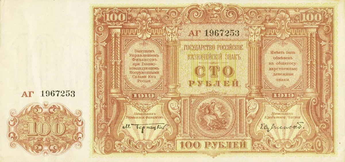 Front of Russia - South pS439a: 100 Rubles from 1919