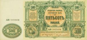 Gallery image for Russia - South pS440a: 500 Rubles