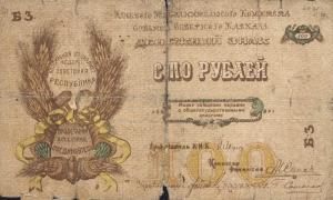 Gallery image for Russia - North Caucasus pS458: 100 Rubles