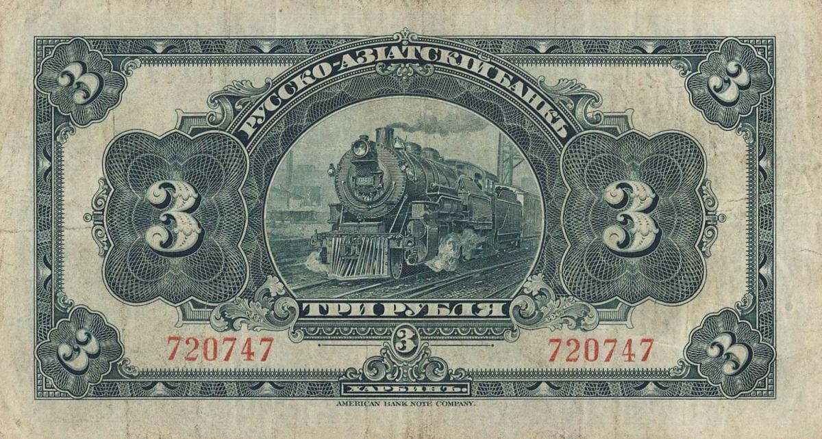 Back of Russia - North Caucasus pS475a: 250 Rubles from 1919