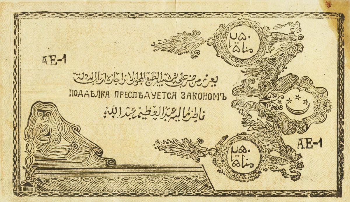 Back of Russia - North Caucasus pS475b: 250 Rubles from 1919