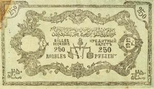 Gallery image for Russia - North Caucasus pS475b: 250 Rubles