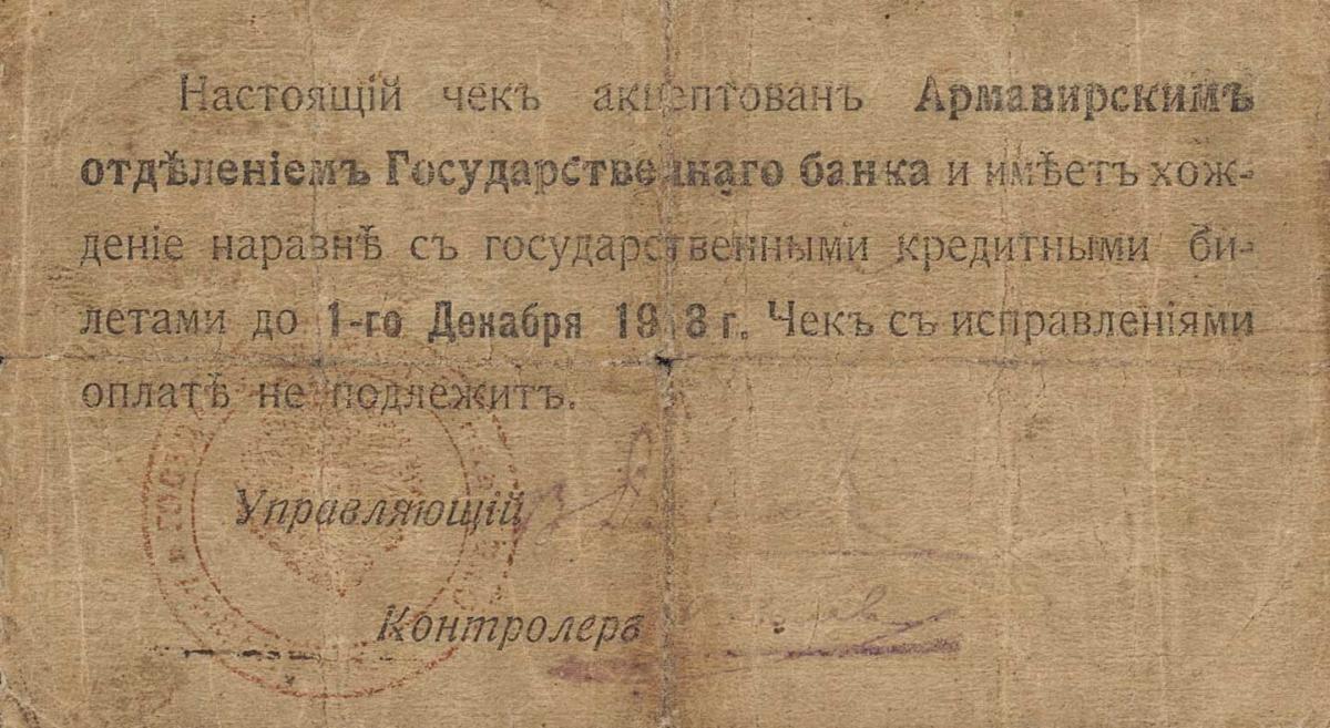 Back of Russia - North Caucasus pS479D: 25 Rubles from 1918