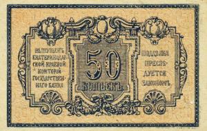 Gallery image for Russia - North Caucasus pS494A: 50 Kopeks
