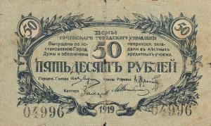 Gallery image for Russia - North Caucasus pS585E: 50 Rubles