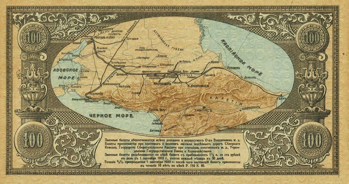 Back of Russia - North Caucasus pS594: 100 Rubles from 1918